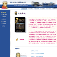 莫札特250週年誕辰紀念音樂節