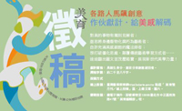 《美育》雙月刊徵文