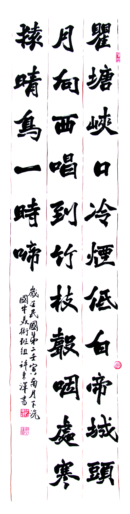 臺灣藝術教育網_學習資源_作品欣賞_視覺藝術_書法_竹枝詞(節錄)