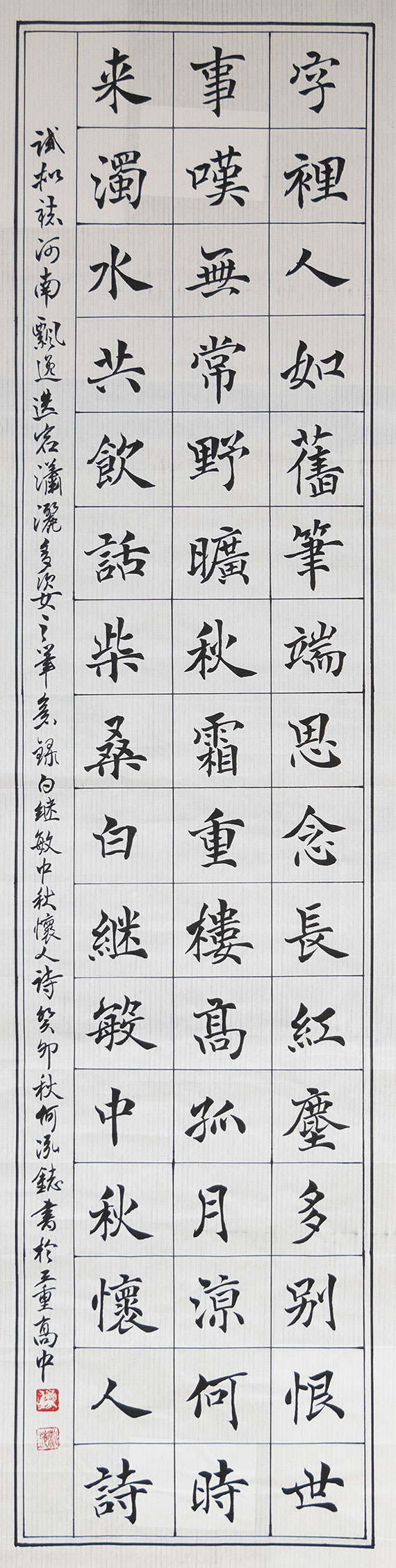 中秋懷人