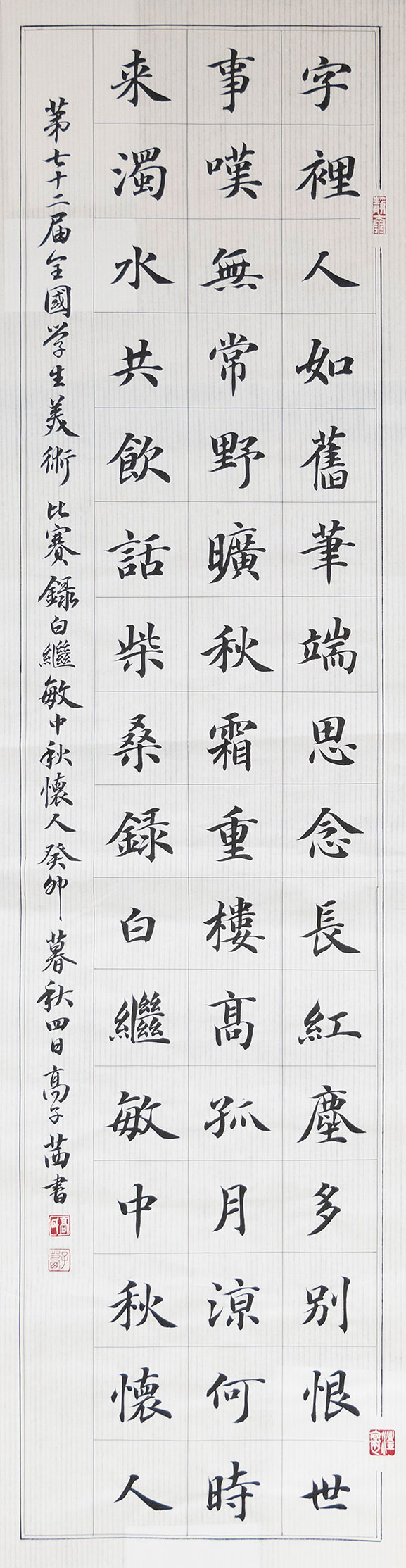 中秋懷人