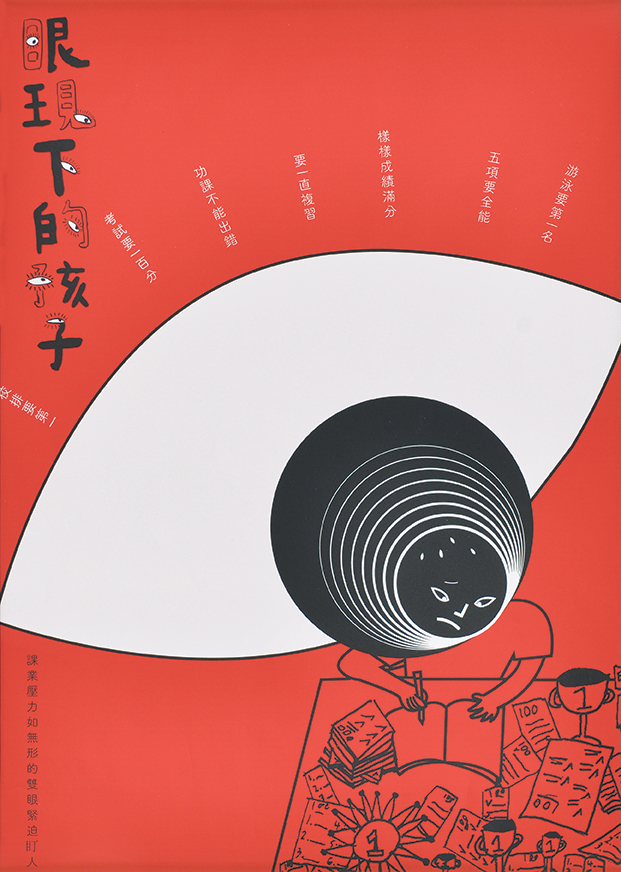眼現下的孩子