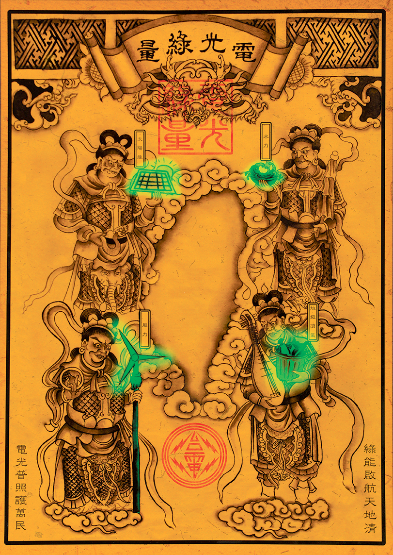 電光綠量