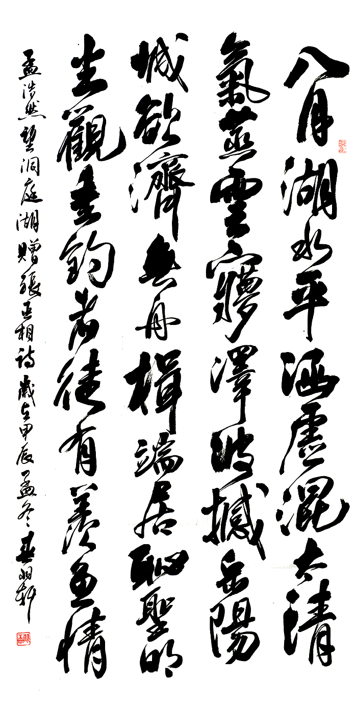 望洞庭湖贈張丞相