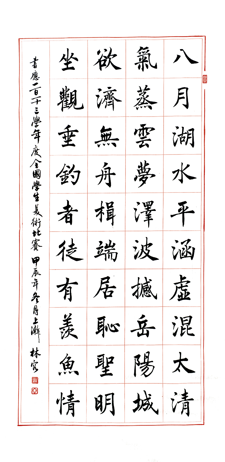 望洞庭湖贈張丞相