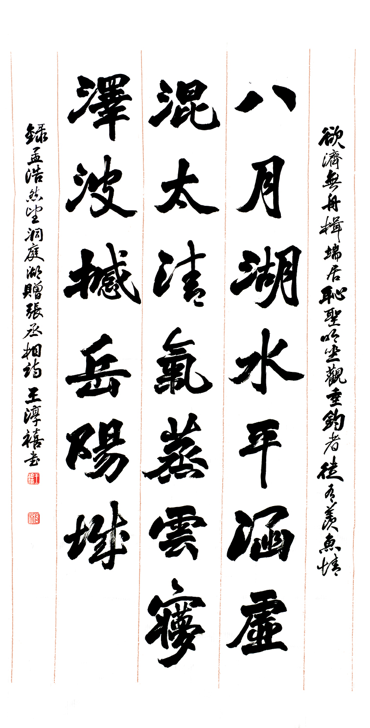 望洞庭湖贈張丞相