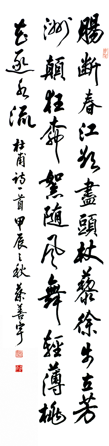 絕句漫興九首之五