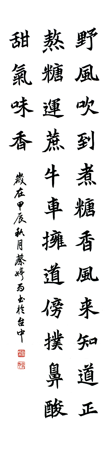 中寮(節錄)