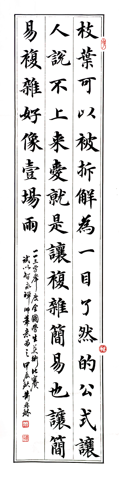 基本圖形的幾何學(節錄)