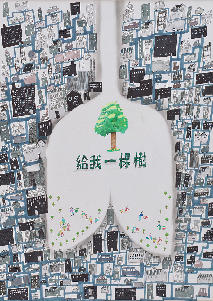 給我一棵樹