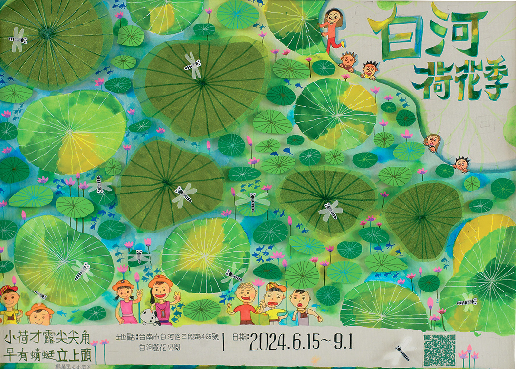 白河荷花季