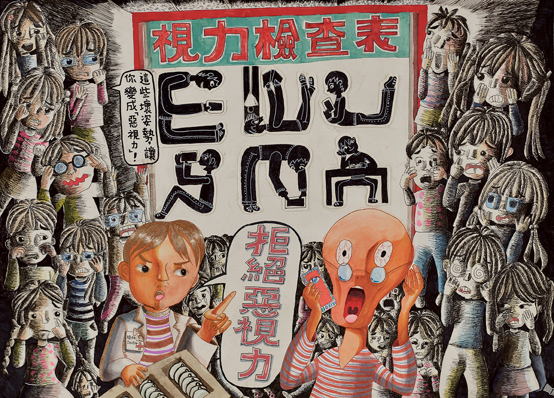 拒絕惡「視」力