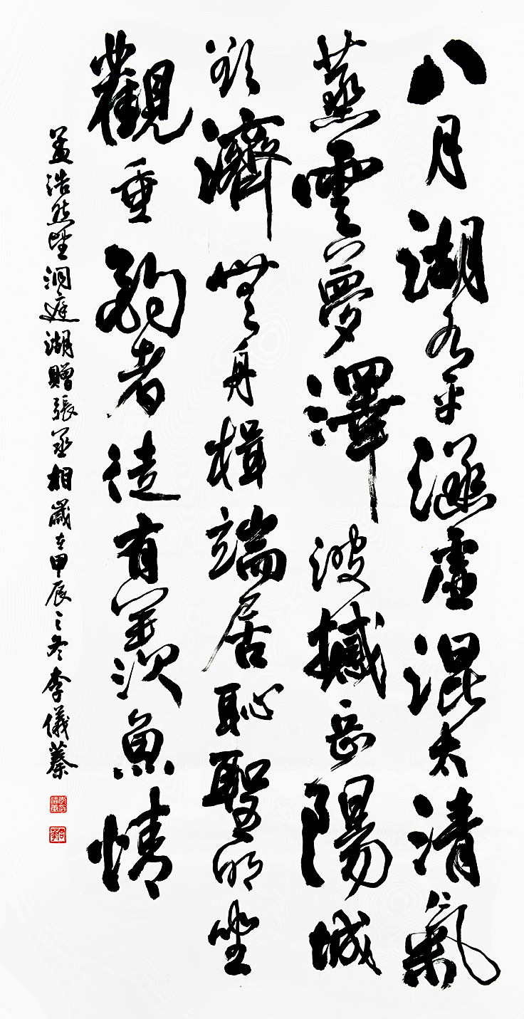 望洞庭湖贈張丞相