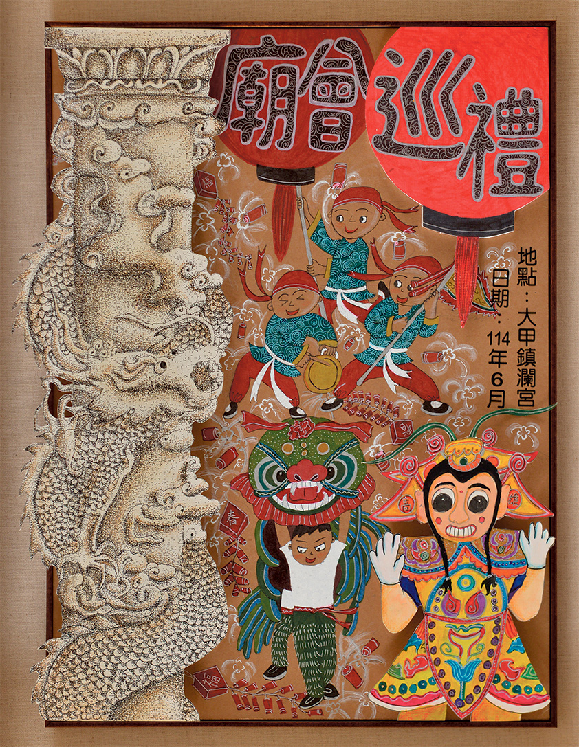 廟會巡禮