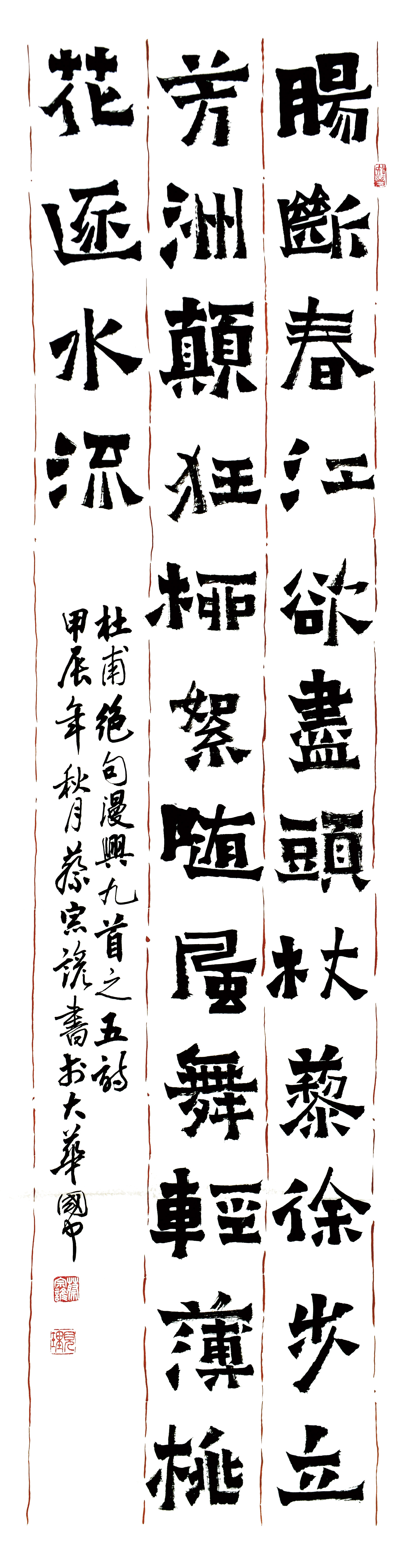 絕句漫興九首之五