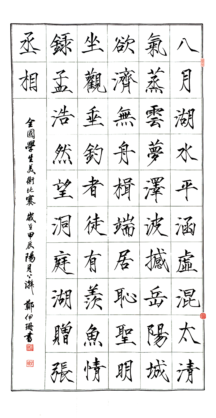 望洞庭湖贈張丞相