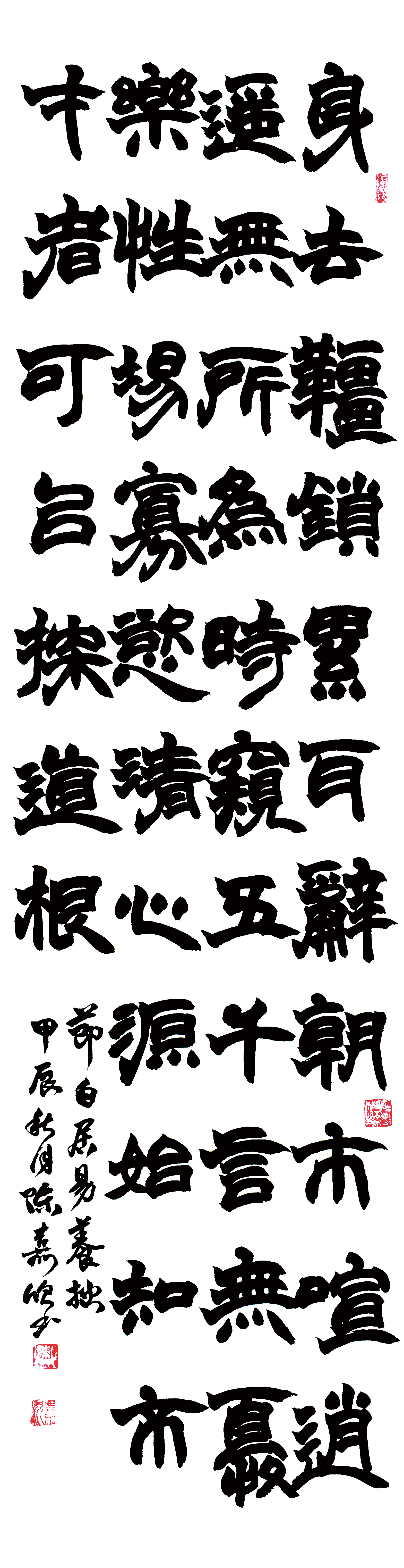 養拙