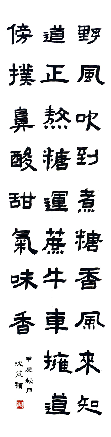 中寮(節錄)
