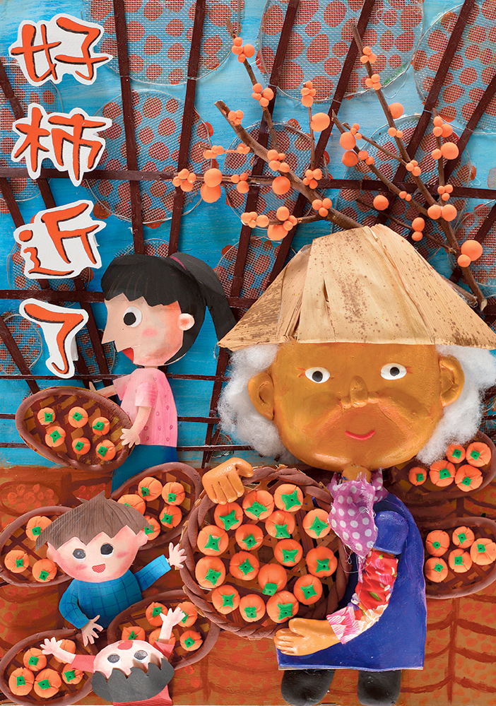 好柿近了