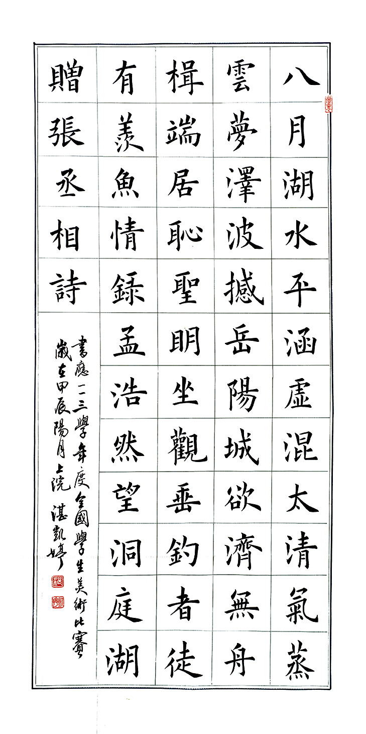 望洞庭湖贈張丞相
