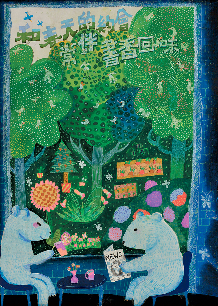 和春天的約會~長伴書香回味