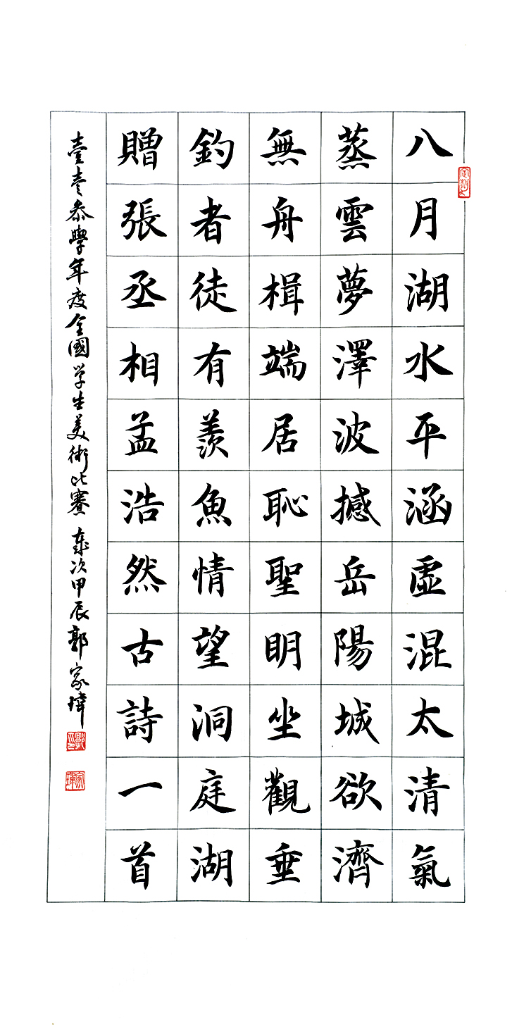 望洞庭湖贈張丞相