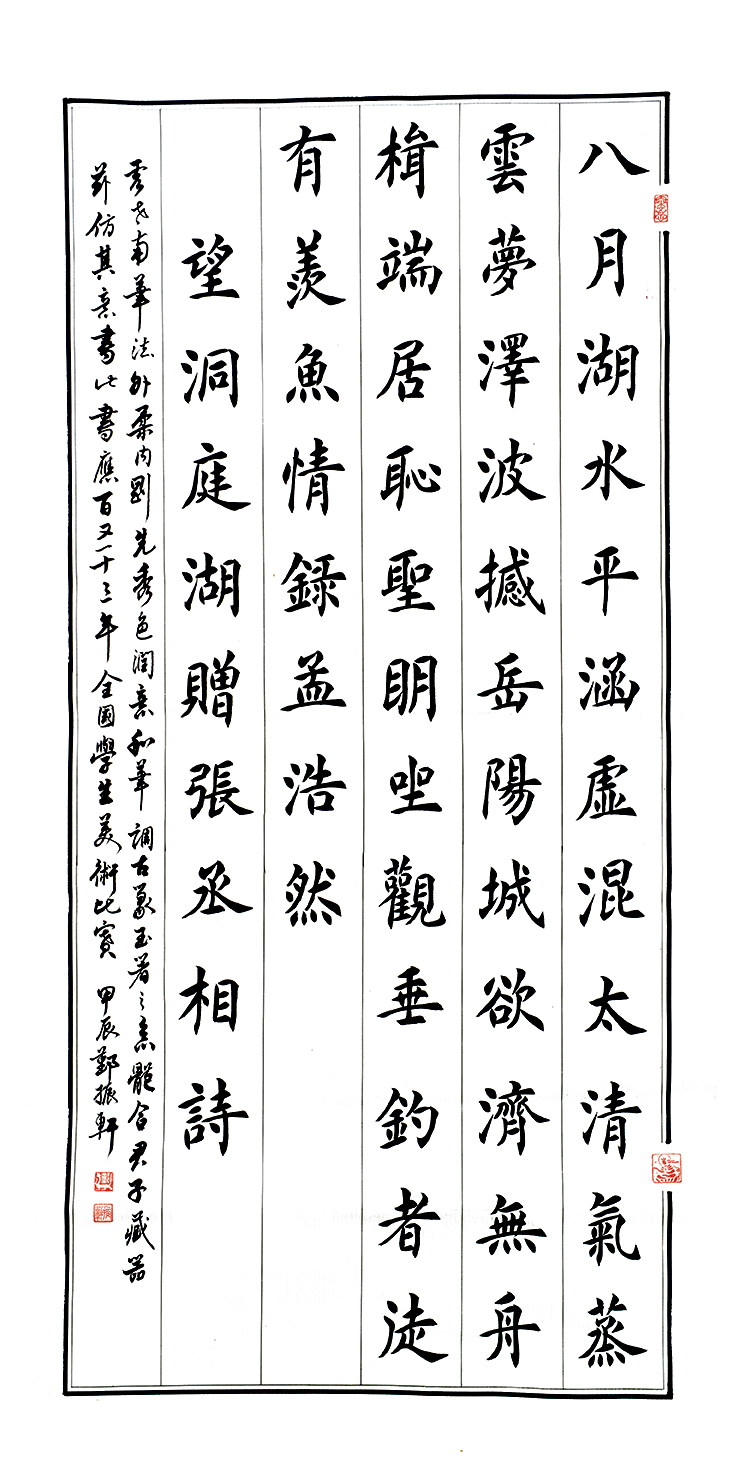 望洞庭湖贈張丞相
