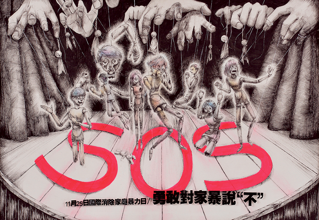 SOS-勇敢向家暴說不