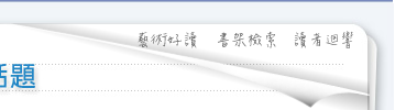 右上子選單