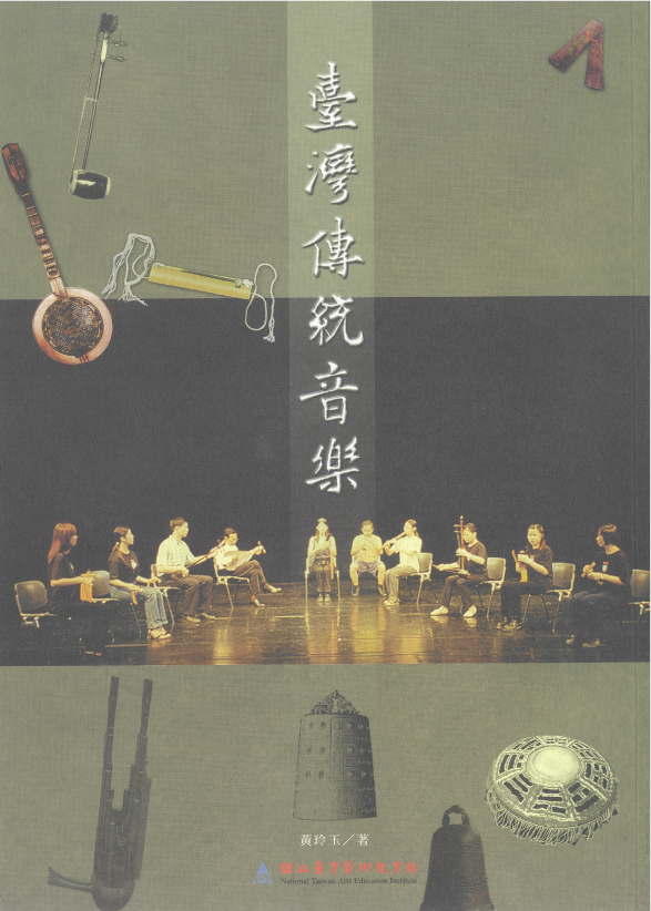 臺灣傳統音樂