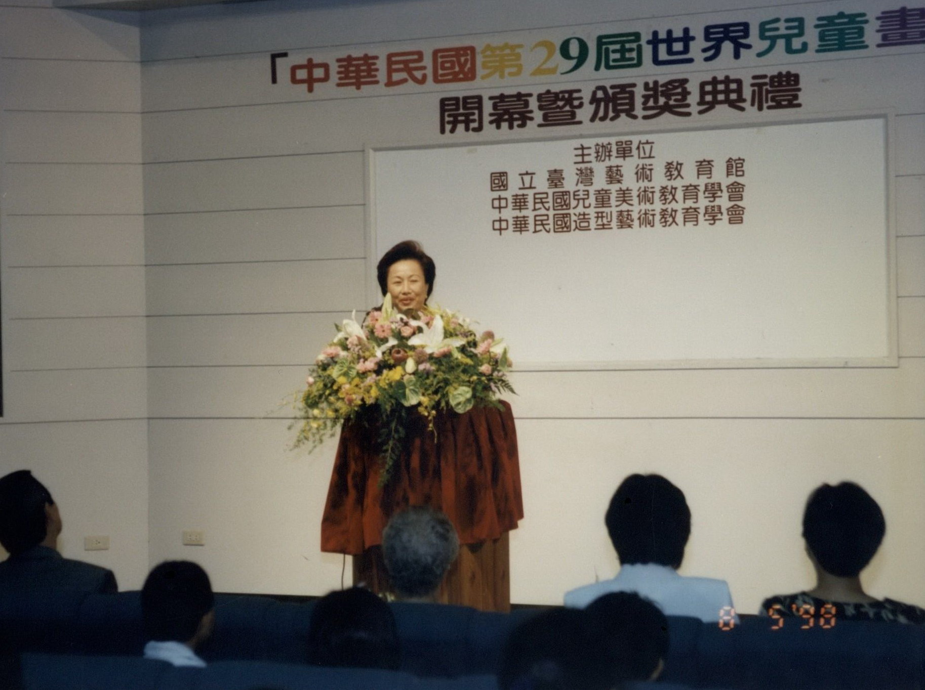 世界兒童畫展開幕及頒獎典禮