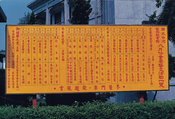 重要藝文活動一覽