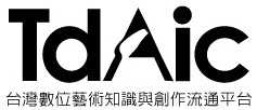 臺灣數位藝術知識與創作流通平台