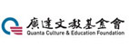廣達文教基金會