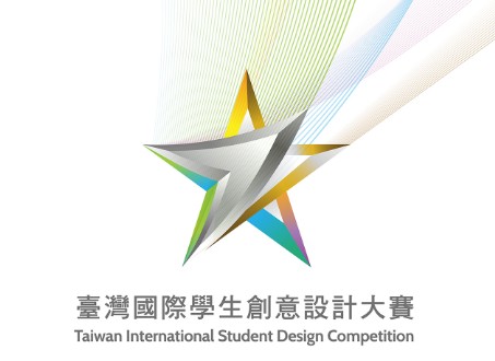 臺灣國際學生創意設計大賽