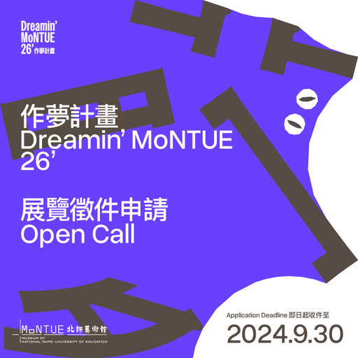 一起來作夢吧！｜Dreamin’ MoNTUE OpenCall