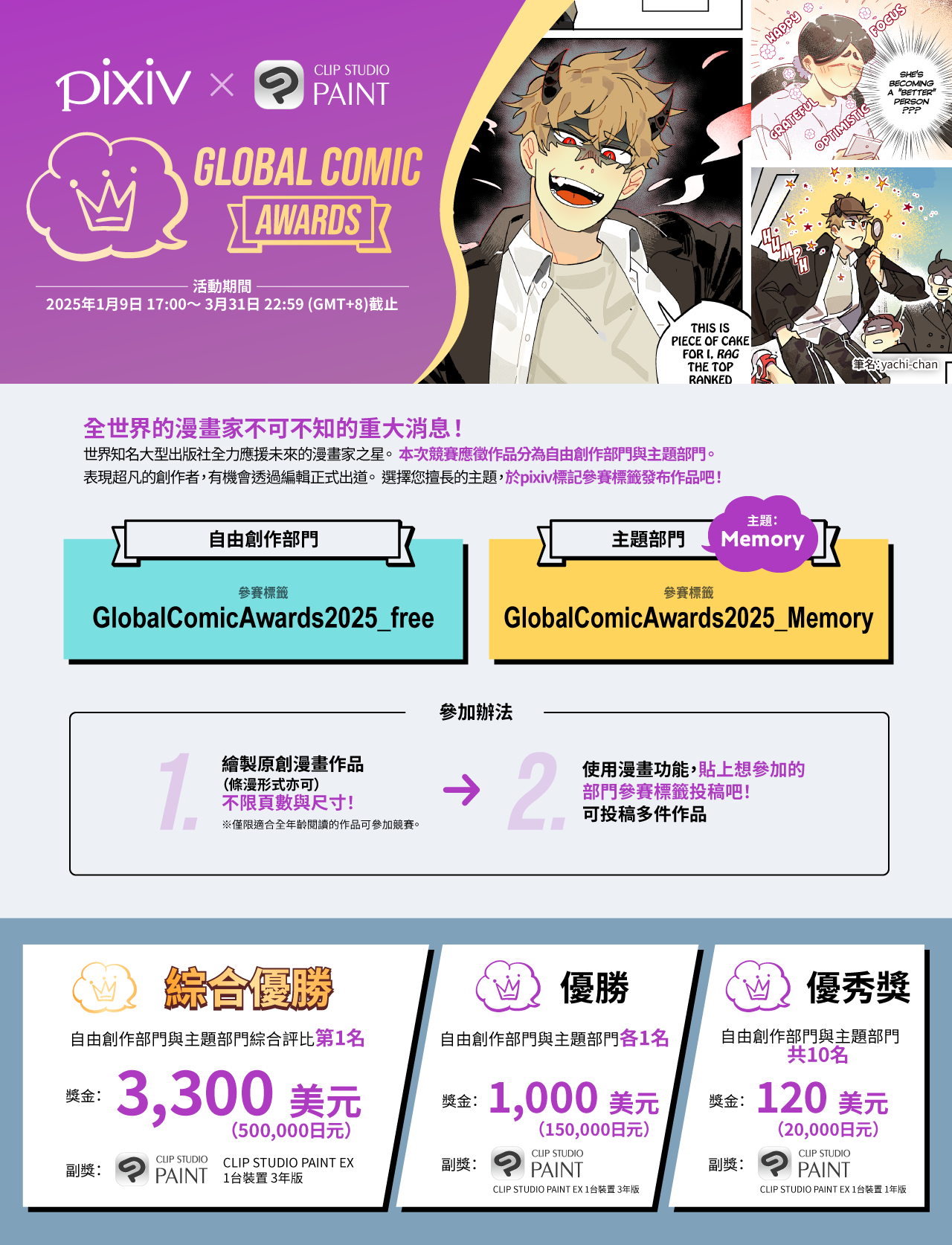 pixiv & CLIP STUDIO PAINT 全球漫畫大獎賽2025開始舉辦