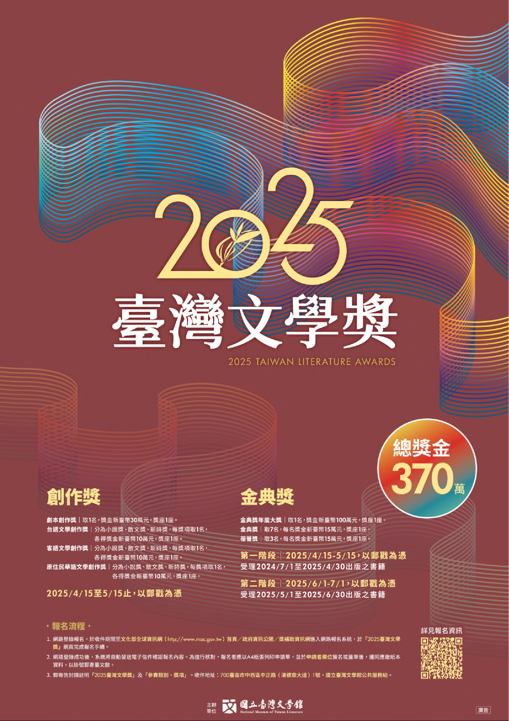 「2025臺灣文學獎」開始報名!