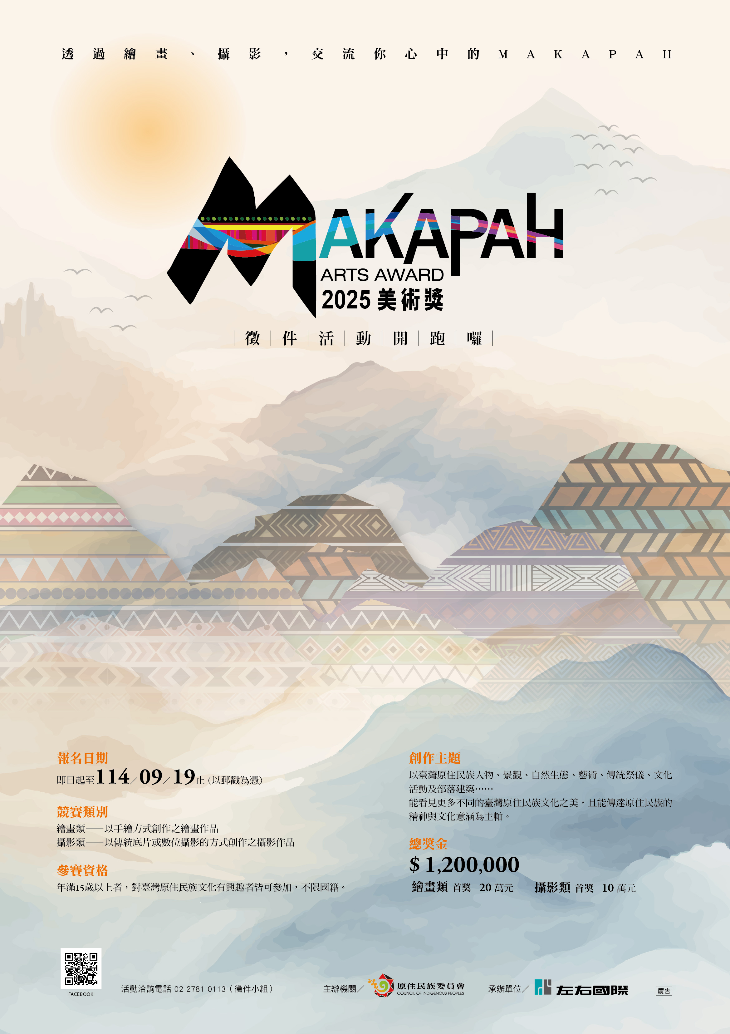 2025第10屆MAKAPAH美術獎