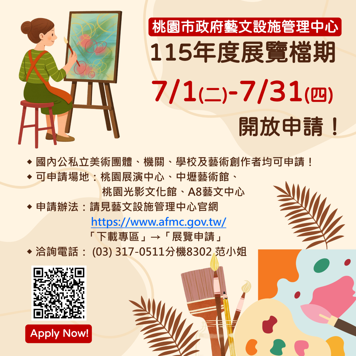 桃園市政府藝文場館-115年度展覽申請