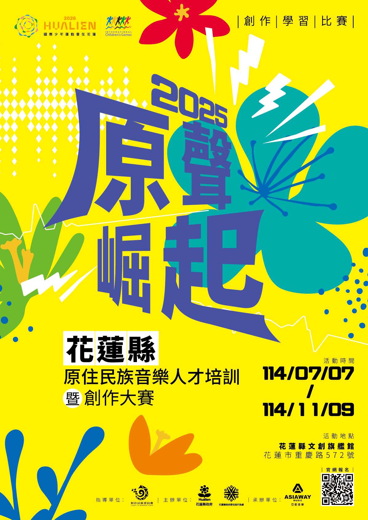 「2025年原聲崛起－114年度原住民族音樂 人才培訓暨創作大賽