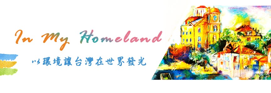In My Homeland國際繪畫競賽
