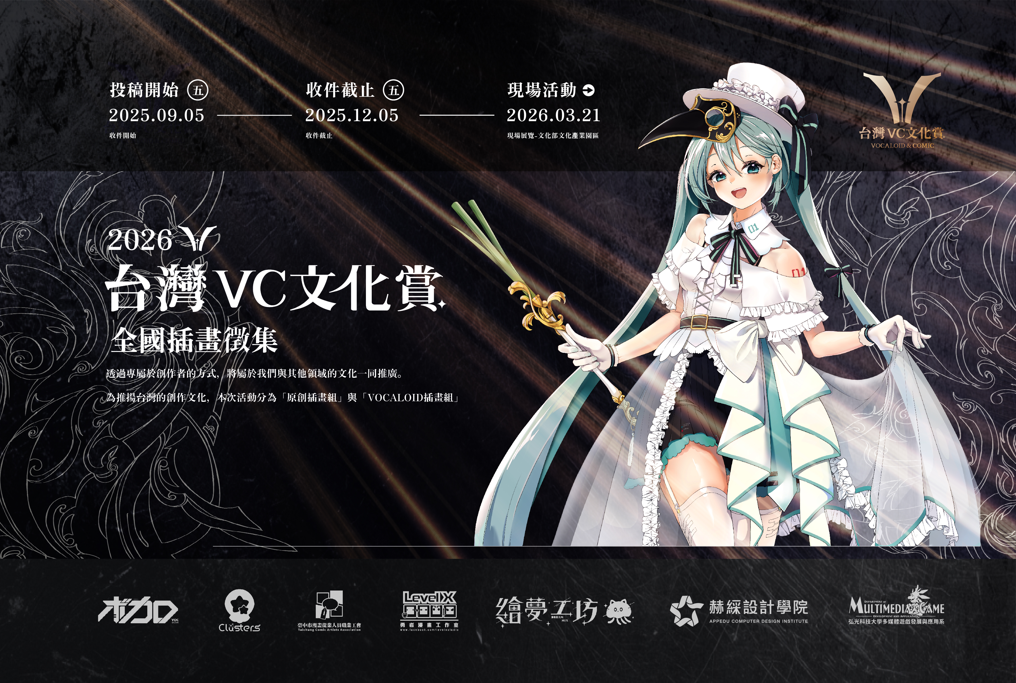 全國插畫徵集-2026台灣VC文化賞