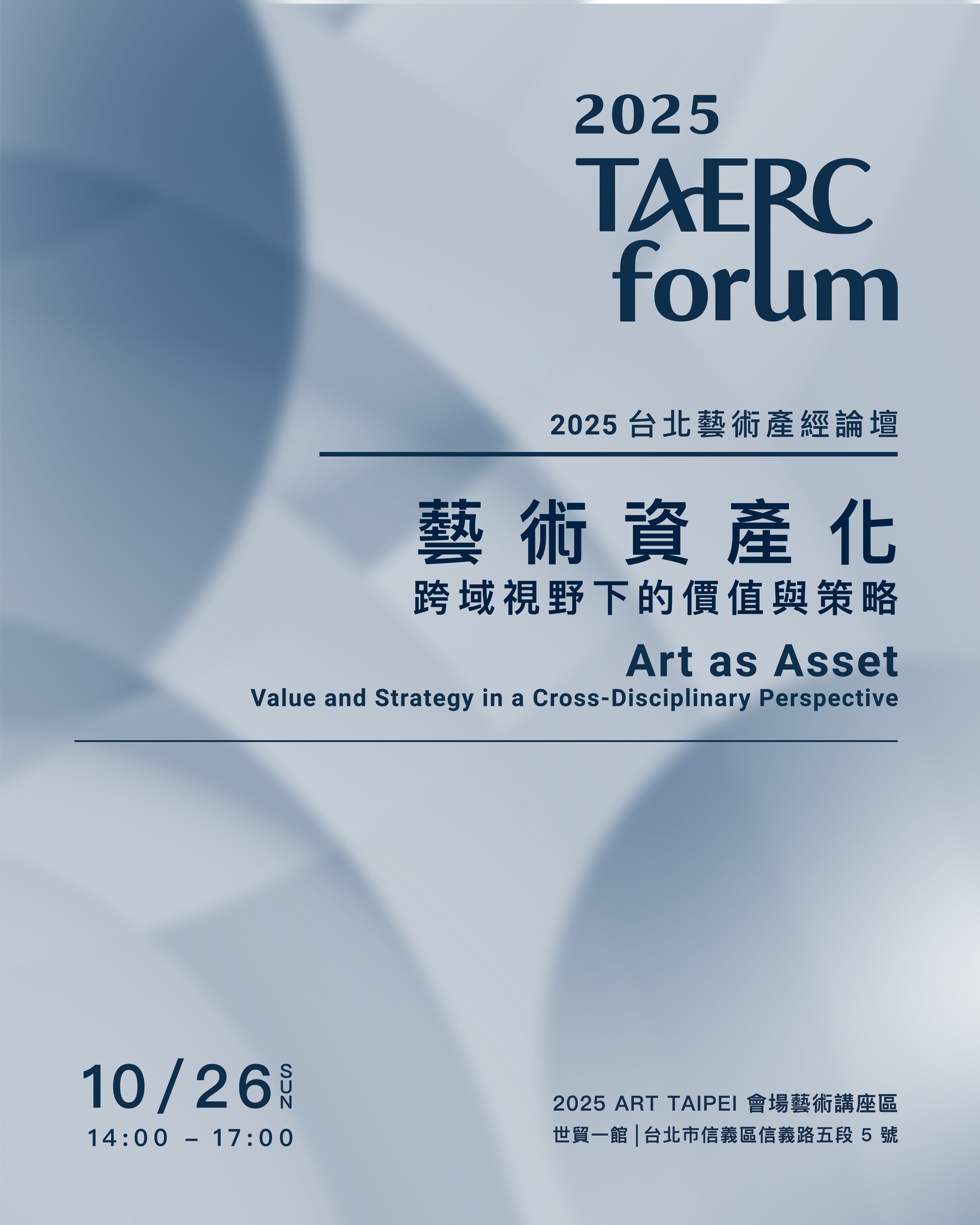 ART TAIPEI 2025｜台北藝術產經論壇