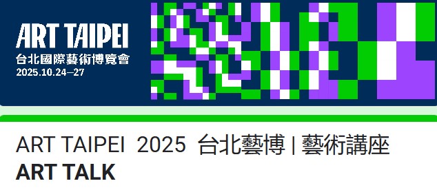 ART TAIPEI  2025  台北藝博 | 藝術講座 ART TALK