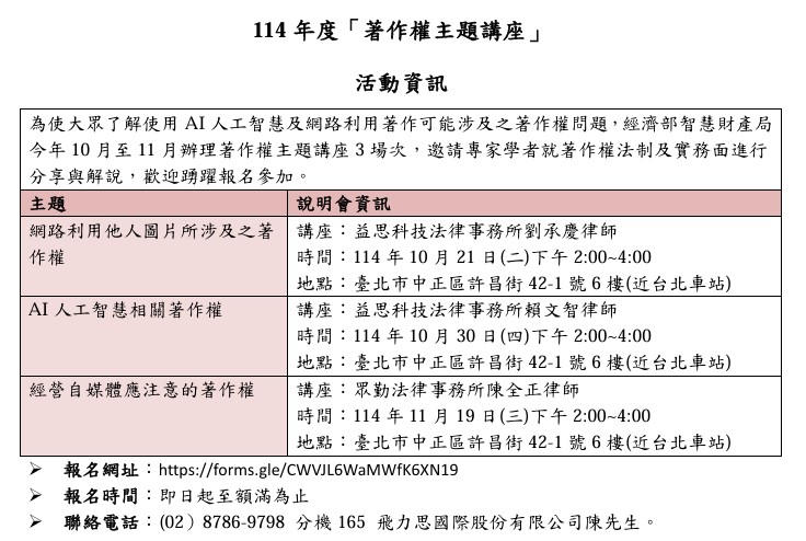 著作權主題講座