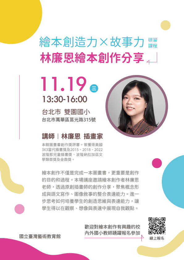 【繪本研習課程】