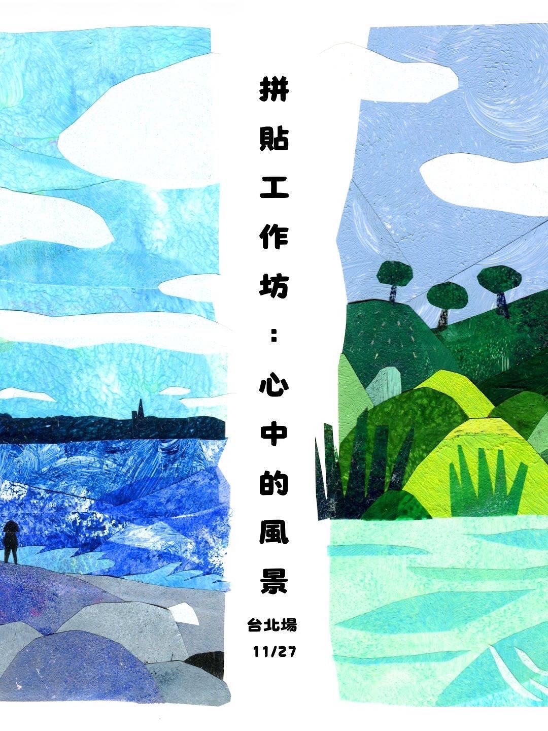 【11月壓克力拼貼工作坊｜雨傘老師】