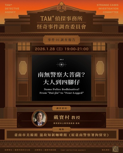 TAM+偵探事務所－怪奇事件調查委員會
