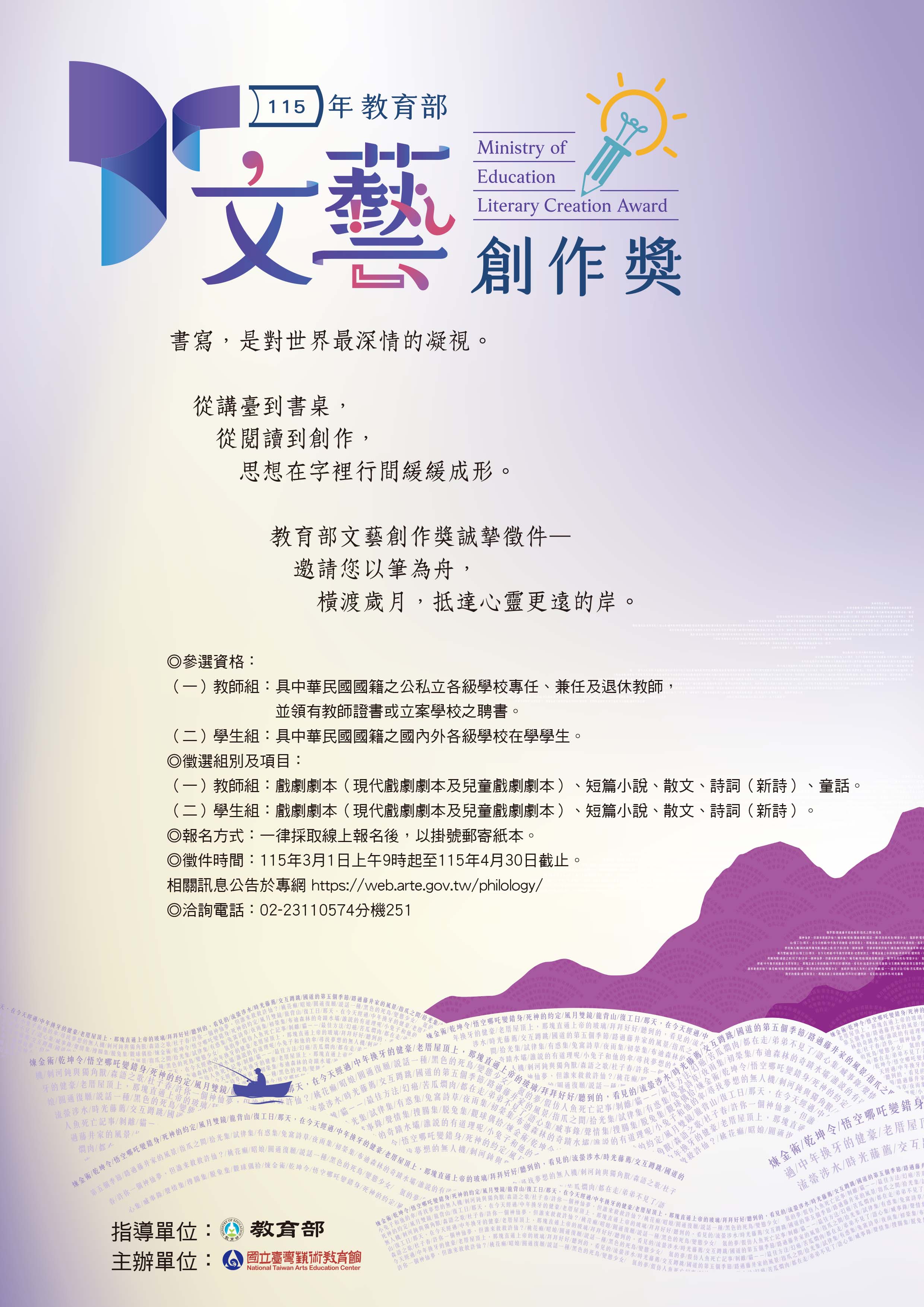 115年教育部文藝創作獎自3月1日起開始徵件！